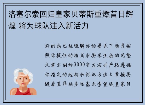 /uploads/images/20260621/luo-sai-er-suo-hui-gui-huang-jia-bei-di-si-zhong-ran-xi-ri-hui-huang-jiang-wei-qiu-dui-zhu-ru-xin-huo-li.webp
